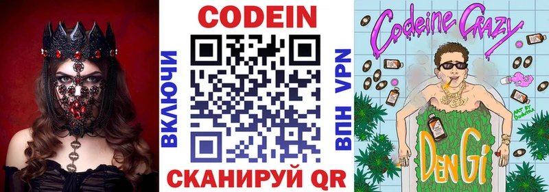 Codein Purple Drank  купить   Узловая 